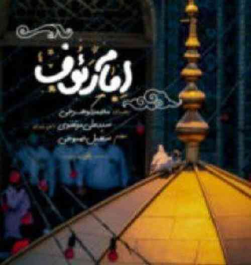 محمد کوهرخی امام رئوف